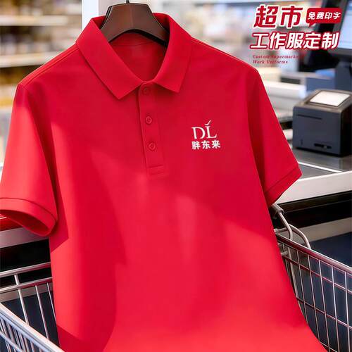 红色POLO衫定制工作服印logo超市便利店员工装餐饮服务员短袖T恤