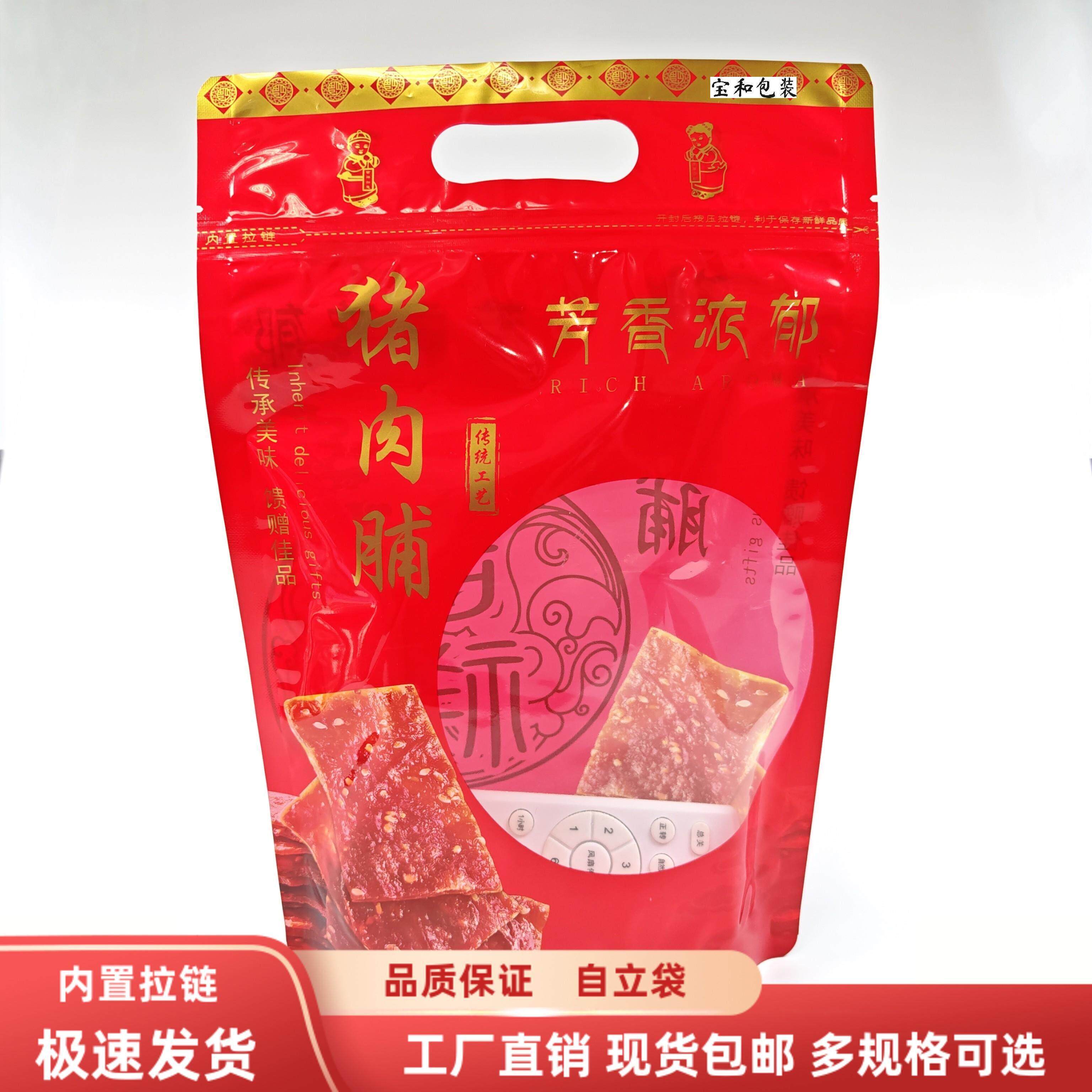 250g500g猪肉脯包装袋子纯手工制作肉脯干自封自立塑料密封包装袋