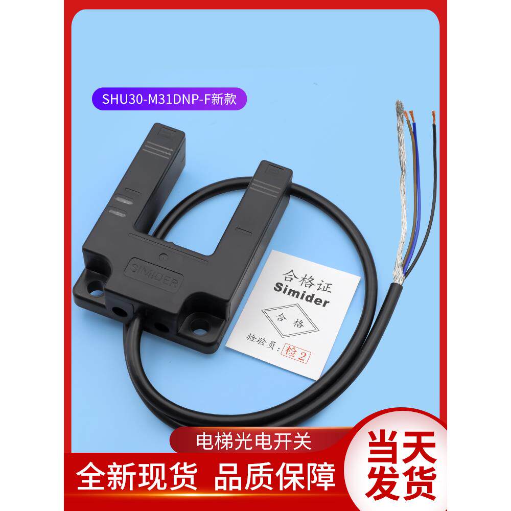 Simider平板地板传感器Shu30-M31Dnp-F电梯光电开关D04Znk-F1