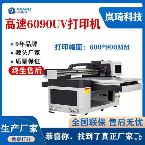 6090工艺品uv打印机亚克力冰箱贴UV数码彩印机浮雕冰箱贴印刷设备