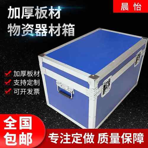 蓝色物资器材箱 加厚航空箱仪器手提工具箱便携铝合金运输箱