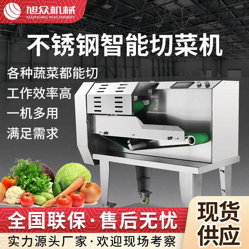 商用电动切菜机多功能叶菜类切段切片机器全自动切菜机器清洗简单