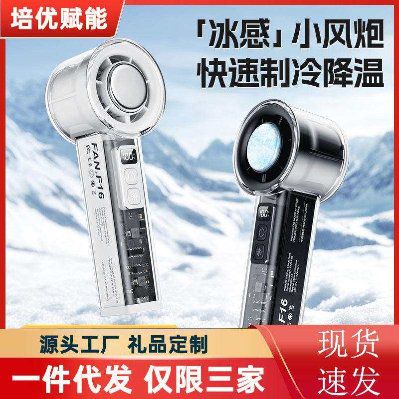 手持私模新款高速制冷风扇便携涡轮风扇冰敷机甲小风扇