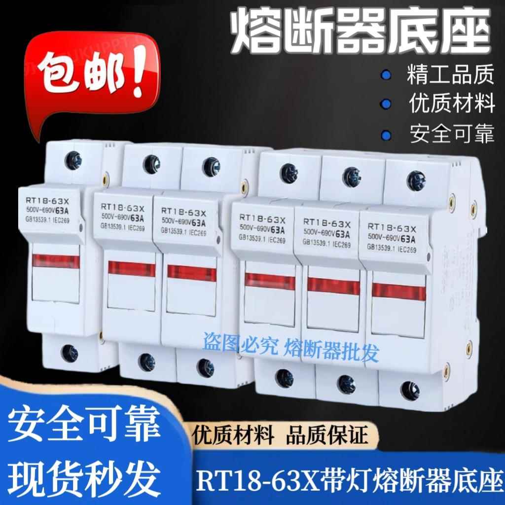 新型熔断器底座RT18-32X/63X导轨安装带灯保险丝底座PVC1P2P3P4P