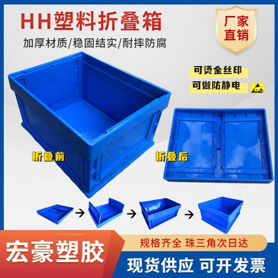 供应塑胶折叠周转箱塑料可折叠式蓝色周转箱仓储周转折叠胶框