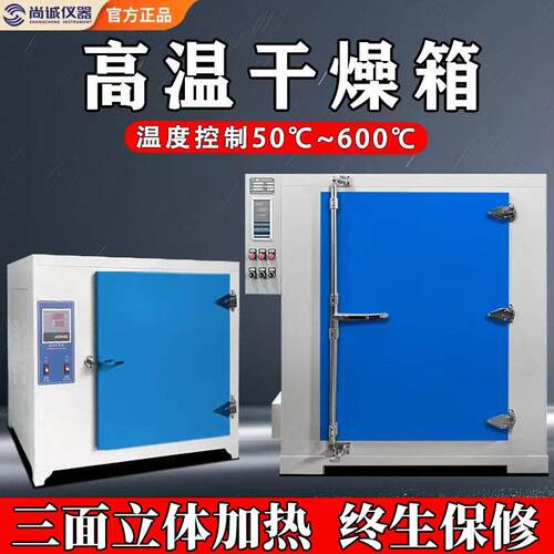 高温恒温干燥箱工业烤箱400度500度℃电热商用实验室电焊条烘箱