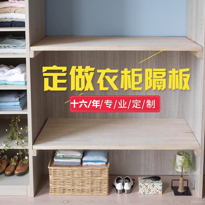 定制衣柜隔板分层架收纳分隔柜子木质分割隔断衣橱内置物架隔层板