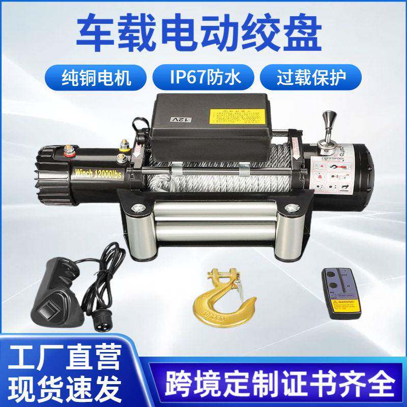 便携电动绞盘12v24v车载越野牵引家用自救绞车卷扬机起重电动绞盘