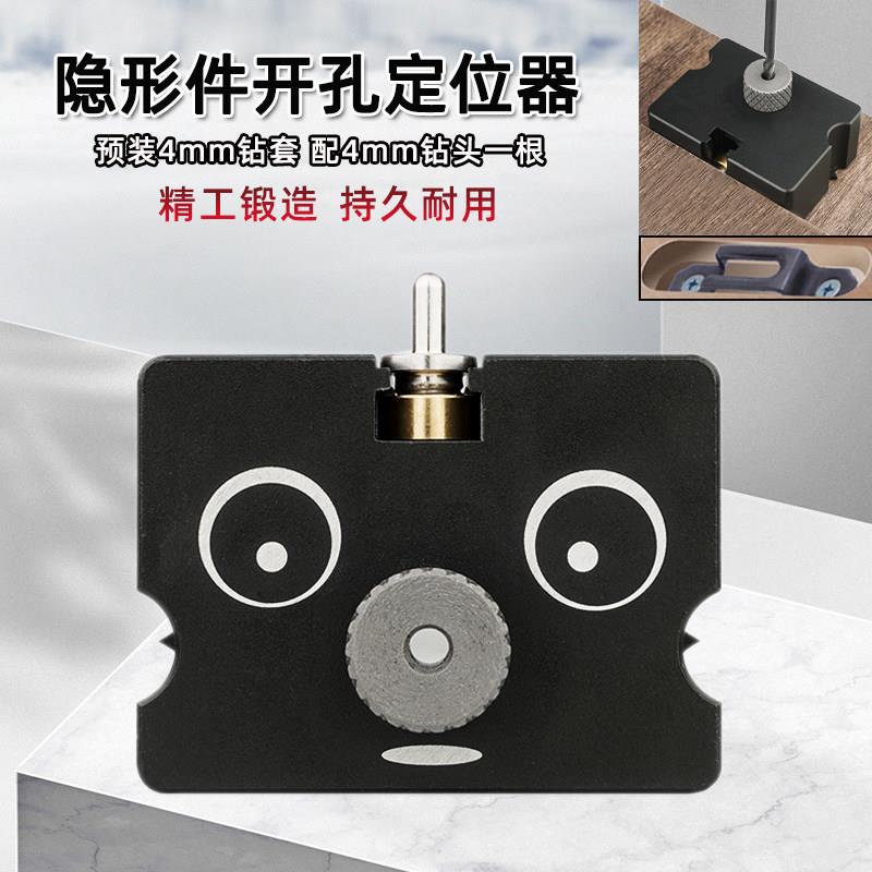 隐形连接件定位打孔器家具装修层板开孔连接件安装木工配件工具