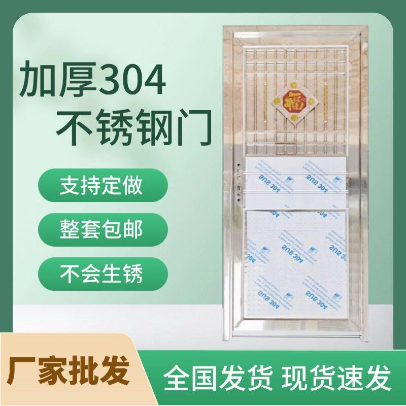 加厚304不锈钢门防盗门家用入户门农村自建房大门工程门单门大门