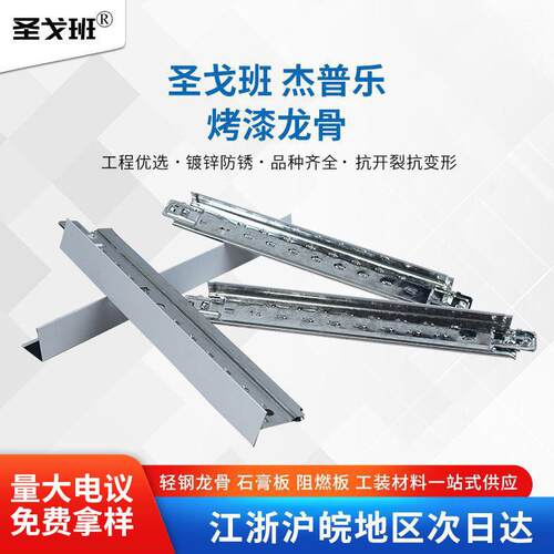 厂家现货T型杰科烤漆龙骨杰科矿棉板公室学校厂房吊顶