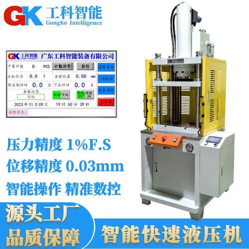 东莞液压机厂家8密0T吨慢TSE速快四柱液压机0 80吨两6段速精液压