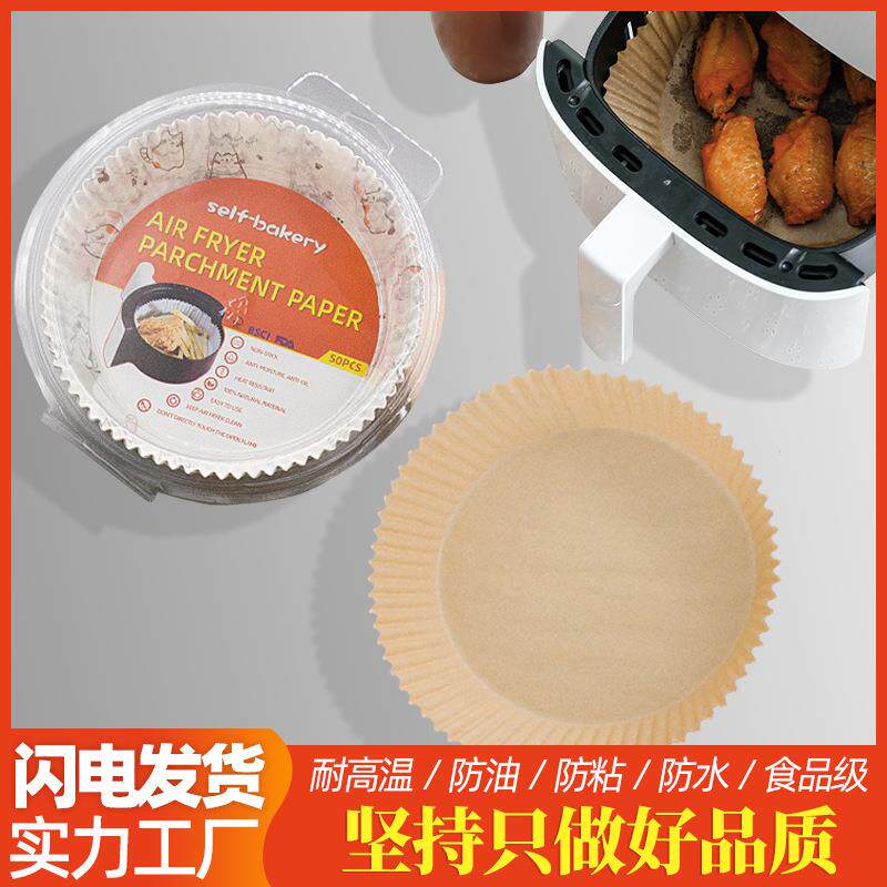 空气炸锅纸盘隔油纸垫吸油纸烘焙烤箱烧烤硅油纸空气炸锅专用纸