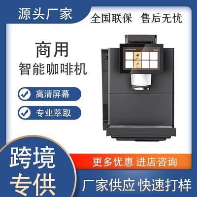 E20全自动研磨一体咖啡机一键现磨奶咖办公室商用咖啡机