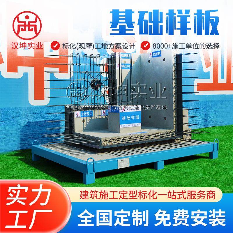 基础样板建筑工地施工定型标化样板展示模型工艺工法质量结构样板