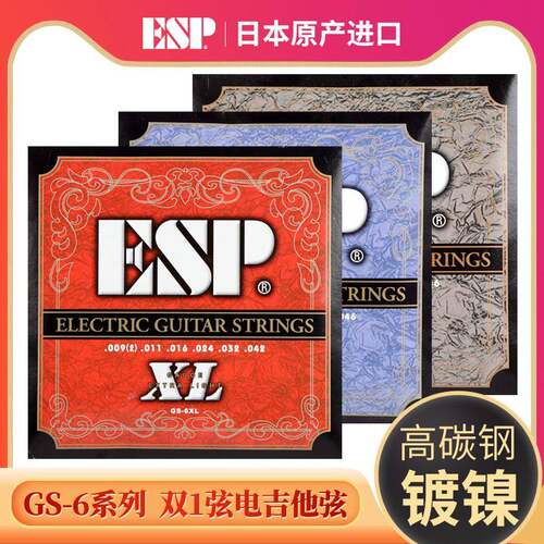 琦材 ESP日本产 GS-6XL电吉他弦高碳钢镀镍电吉它琴弦09-42 10-46