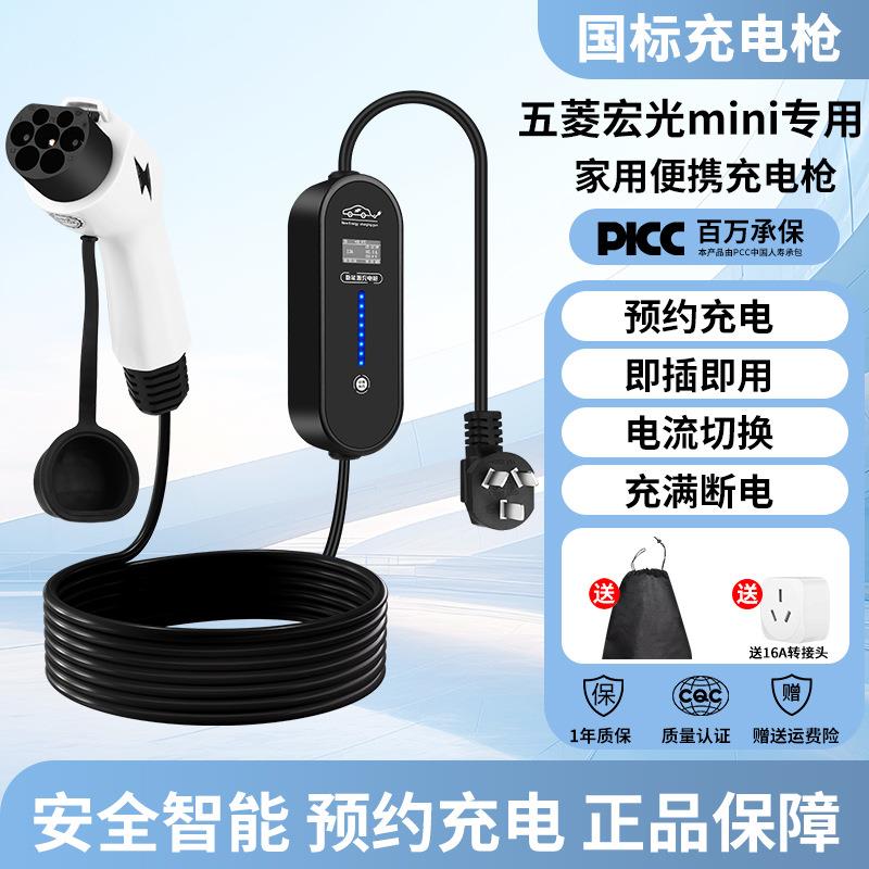 五菱宏光mini充电枪器桩家用新能源汽车星光缤果晴空便携式随车充