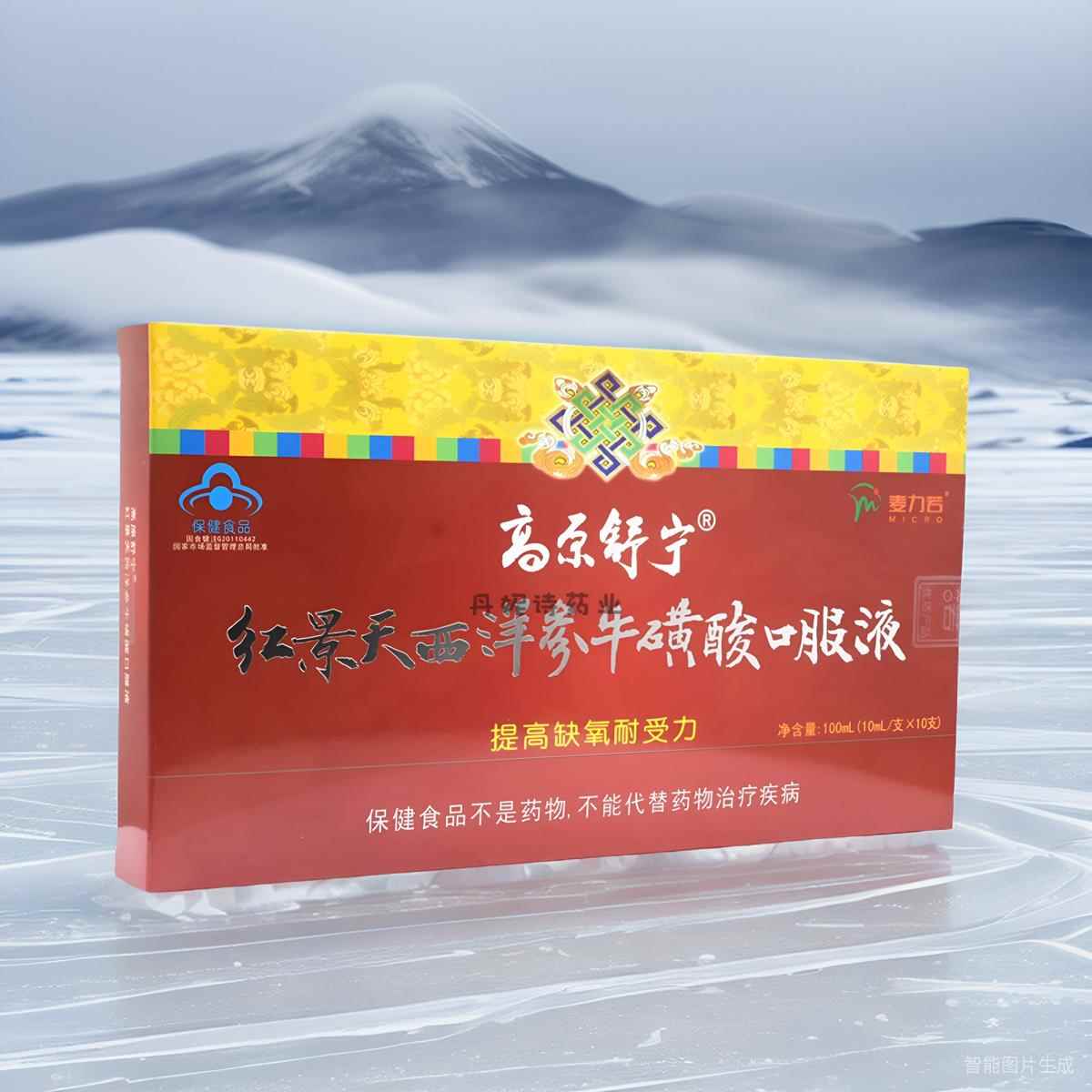 买2送1高原舒宁红景天西洋参牛磺酸口服液高原反应西藏旅行包邮