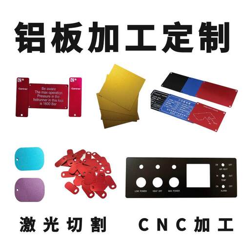黑色蓝色红色标牌铝面板 铝零件CNC加工个性 广东产铝板加工件 激