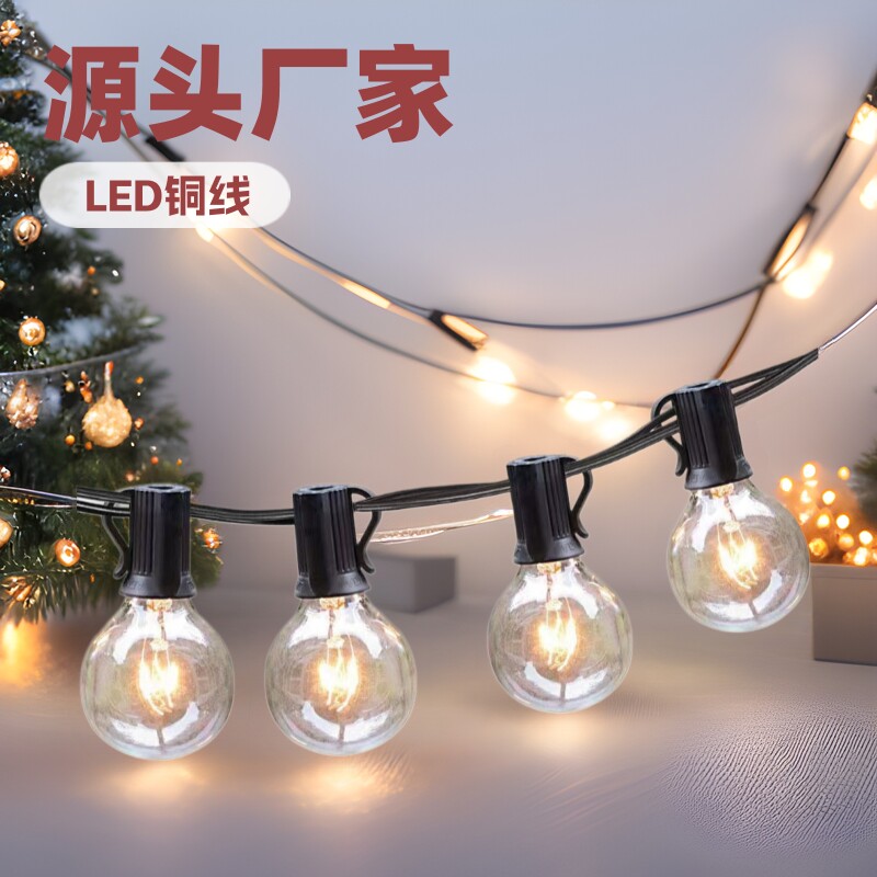 LED铜线灯串E12/G40暖白圣诞