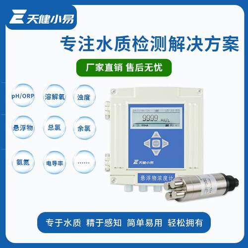 创新ph浊度orp余氯氨氮水质分析仪在线悬浮物监测多参数