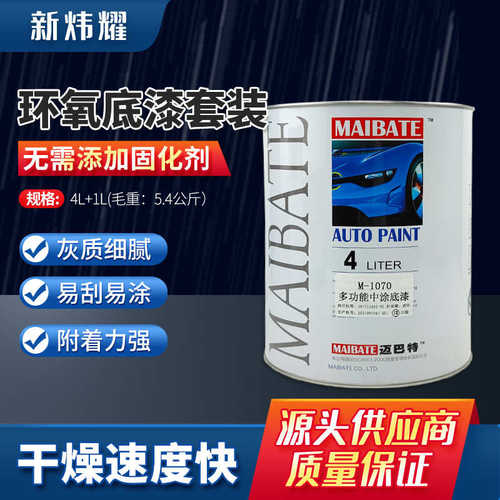 速干环氧底漆 汽车划痕修复漆 桶装高附着力中涂底漆车漆套装现货
