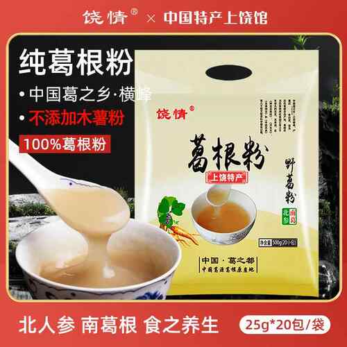 葛根粉江西上饶特产天然葛粉老柴葛粉天然手工袋装早餐代餐野生