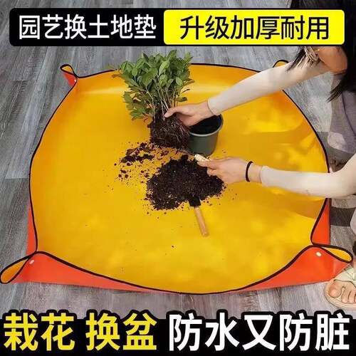 换土垫家用园艺地垫家庭养花倒盆换土防水多肉绿植家用拌土浇水