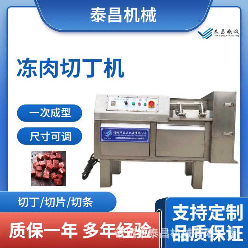 大型肉粒切肉机器商用全自动猪肉切丁机火腿切粒机里脊肉切块机