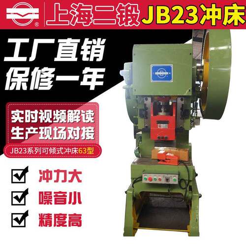 二锻冲床JB23系列可倾式-40型