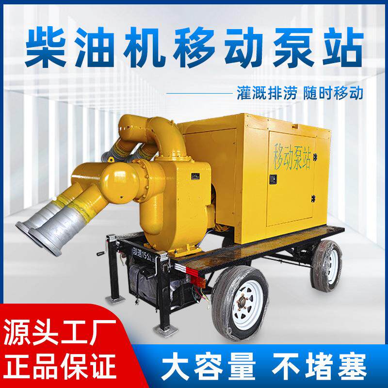 柴油水机泵机组农业溉应急灌抽水泵救抢灾险排涝防汛预付款动力发