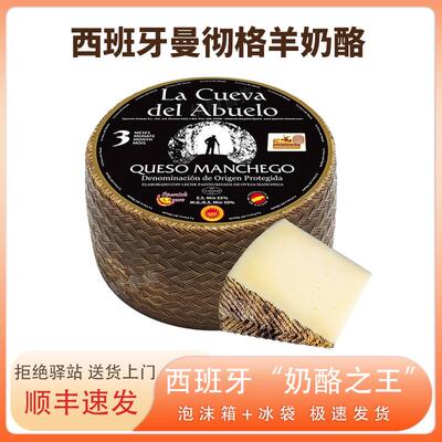 曼彻格绵羊奶酪Manchego西班牙进口天然原制干酪芝士烘焙即食拼盘