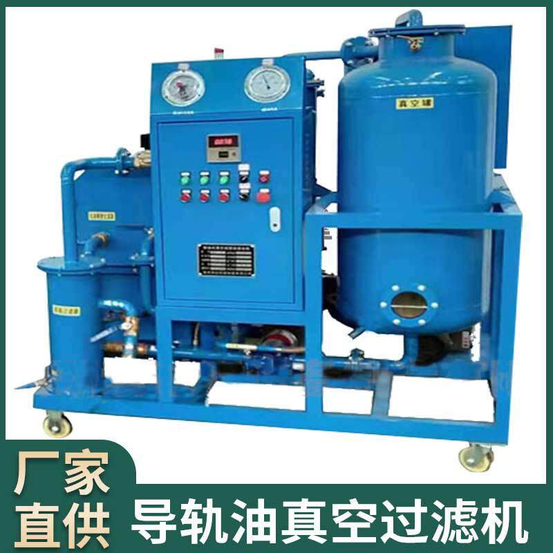 滤油机立式真空滤油机导轨油真空过滤机液压油油除杂质过滤器