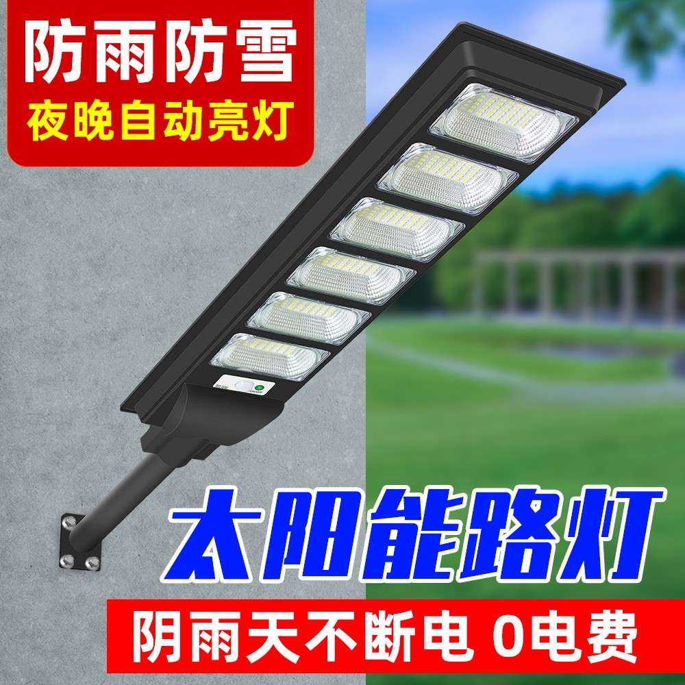 LED路灯农村高亮充电太阳能壁灯道路高速广场遥控感应照明灯投射
