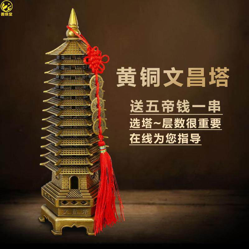 善缘堂 文昌塔铜塔黄铜家用桌面九层十三层塔客厅办公室铜制摆件