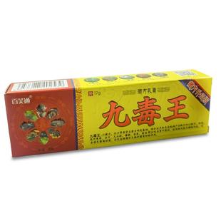 百芙通九毒王止痒膏抑菌止痒草本乳膏皮肤外用药膏正品8755889406