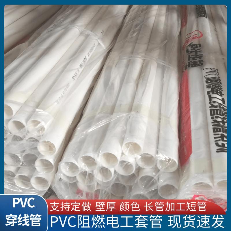 25pvc穿线管pvc电工套管预埋地埋线管建筑工程用管32pvc阻燃线管
