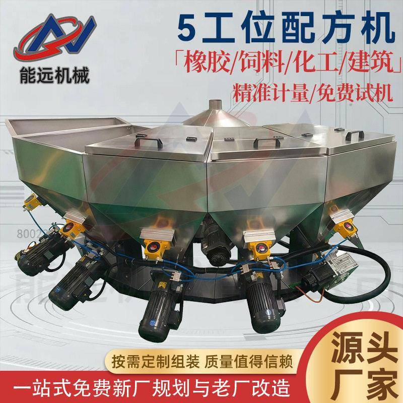 PVC饲料机全自动精度多斗称重机不锈钢易清洗配料机