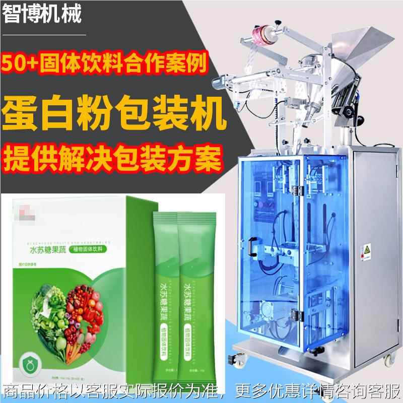 定制全自动长条背封果蔬粉包装设腌制机