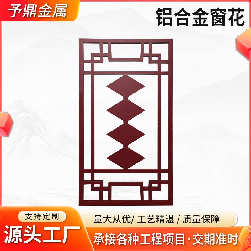 仿古铝合金窗花防盗网街道改造古建筑装饰格栅新中式屏风玄关隔断