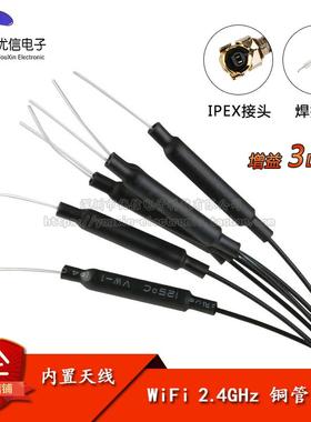2.4G 3dbi铜管天线 wifi模块天线 2.4g全向内置天线 带护套 3DBI