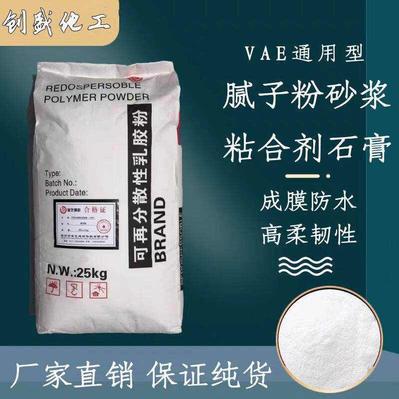 可再分散性乳胶粉VAE建筑用面塑用胶粉速溶批土砂浆瓷砖接著剂粘