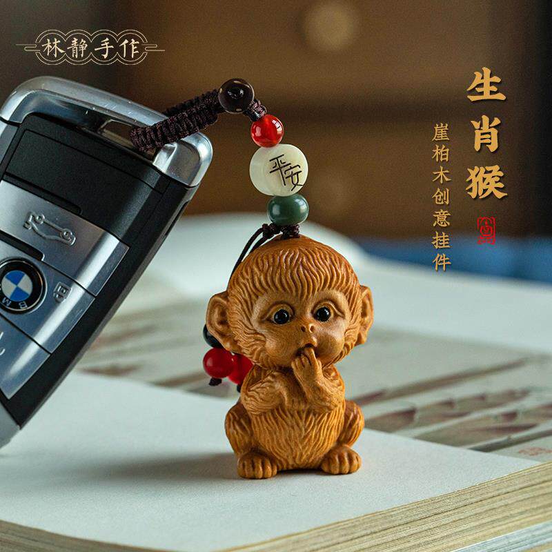 天然崖柏木可爱小猴子钥匙扣精致创意汽车钥匙挂件女萌宠挂饰礼物