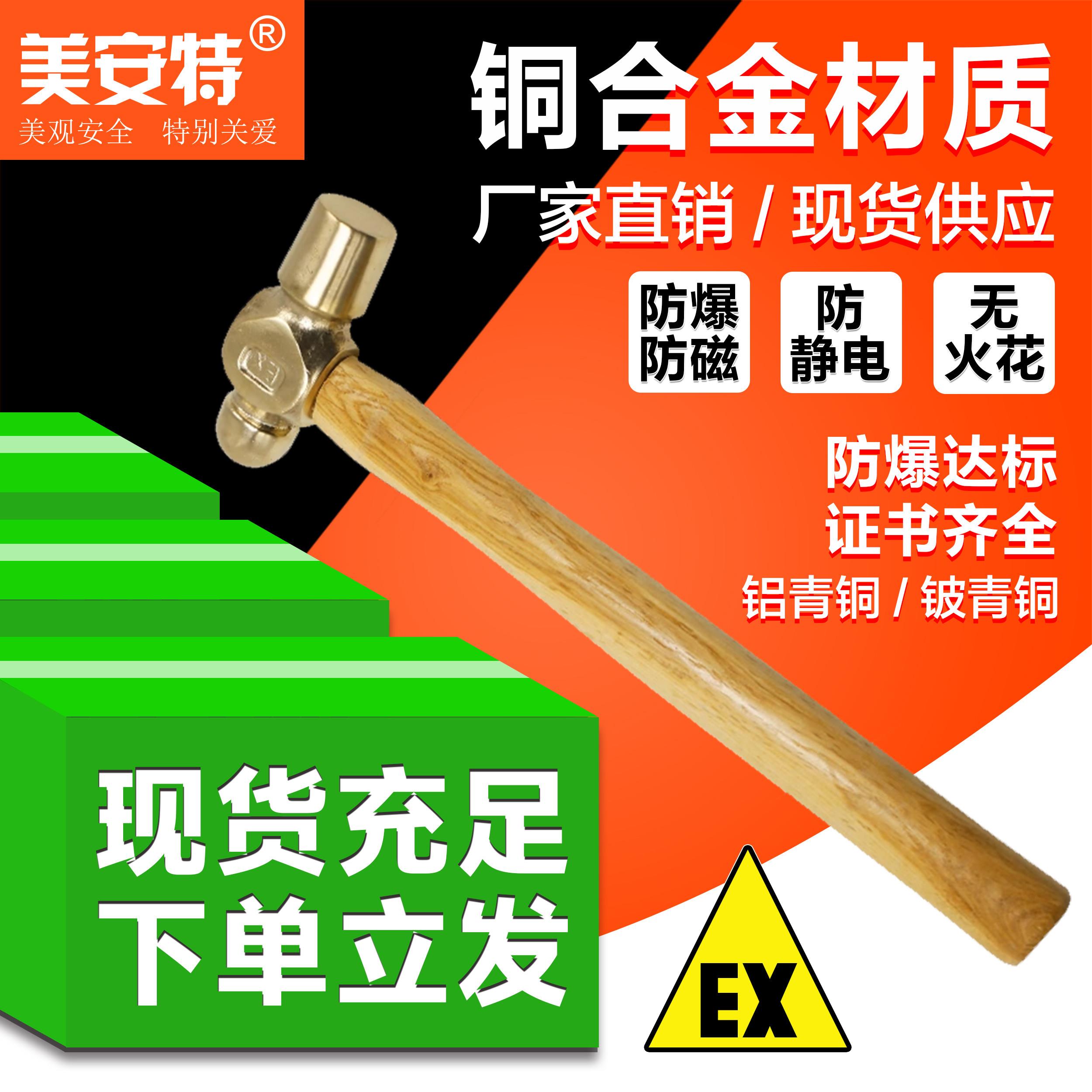 美安特防爆铜锤子奶头锤圆头锤子铜锤子紫铜防爆工具铜榔头促销