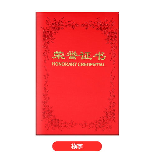 烫金荣誉证书a4企业单位学校评选获奖比赛证书封皮奖状保护套外壳