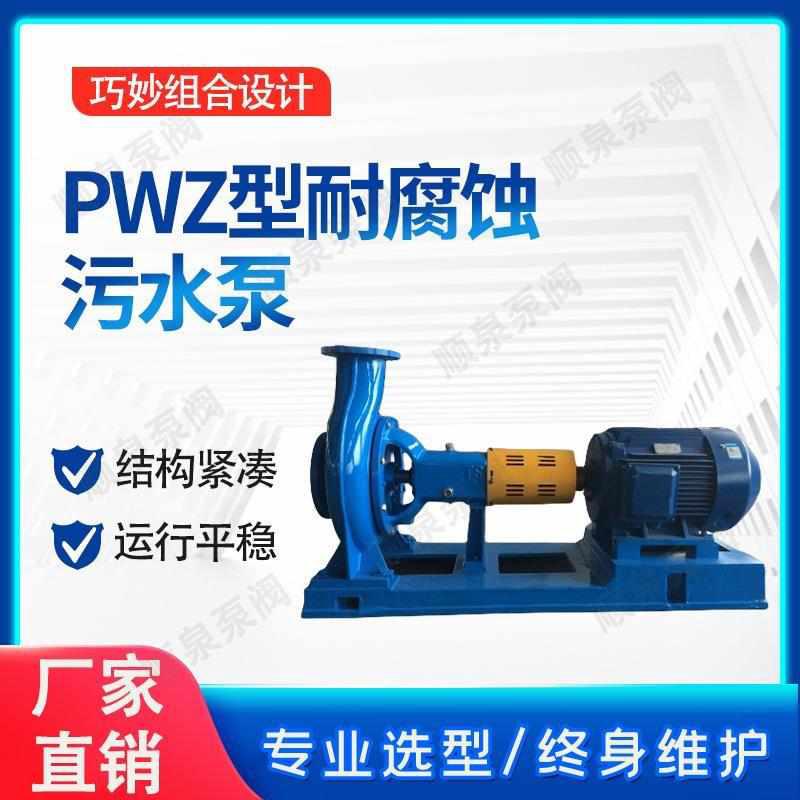 PW型卧式污水泵 耐腐蚀排污泵 不锈钢无堵塞离心泵