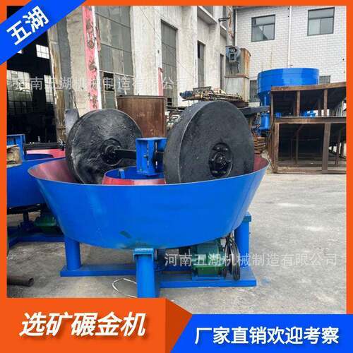 黄金选矿碾金机非洲选金湿碾机故障率低1100型自浮式混汞石碾机