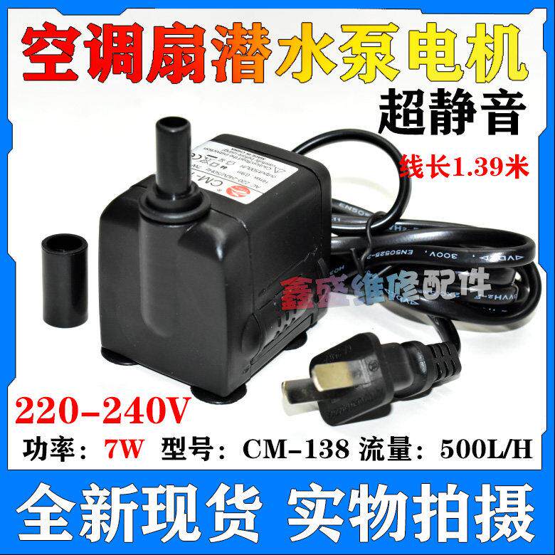 工业水空调扇抽水电机7W水泵移动环保水冷风机冷气扇吸水泵潜水泵