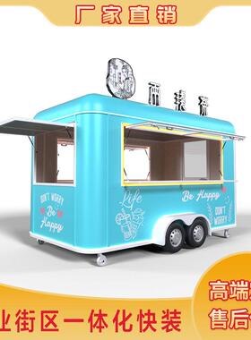 网红移动餐车多功能售卖车冰激凌奶茶房车夜市景区商用摆摊小吃车