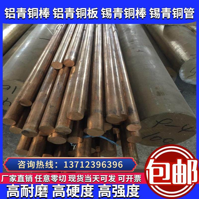 耐磨 QAL9-4铝青铜棒 铝青铜板 锡青铜棒 锡青铜管 任意零切 加工,金属材料及制品,铜材,淘宝优惠券,粉丝福利购,淘宝优惠卷